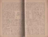 文藝春秋　昭和20年10月号