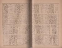 文藝春秋　昭和20年10月号