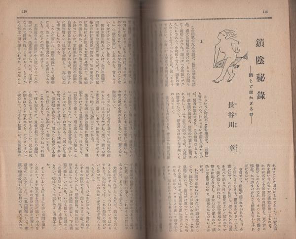 風俗科学 創刊号 昭和28年8月(〈特集 男色時代〉〈江戸執念譜