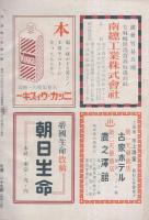 丹頂　創刊号　昭和23年4月　表紙画・関野準一郎