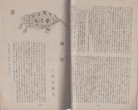 丹頂　創刊号　昭和23年4月　表紙画・関野準一郎