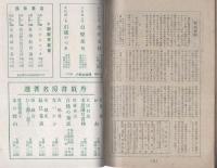 丹頂　創刊号　昭和23年4月　表紙画・関野準一郎