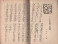 中部文学　復刊号　昭和21年10月　第1輯　-文藝雑誌-(愛知県）