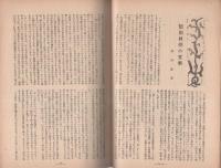 中部文学　復刊号　昭和21年10月　第1輯　-文藝雑誌-(愛知県）