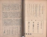 中部文学　復刊号　昭和21年10月　第1輯　-文藝雑誌-(愛知県）