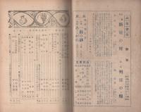 中部文学　復刊号　昭和21年10月　第1輯　-文藝雑誌-(愛知県）