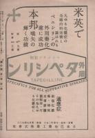 新小説　創刊号　昭和21年1月
