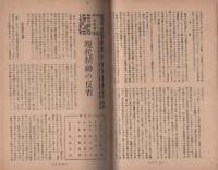 新小説　創刊号　昭和21年1月