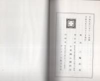 小原鐵心傳　2冊一函入（復刻版、口語体解読書）