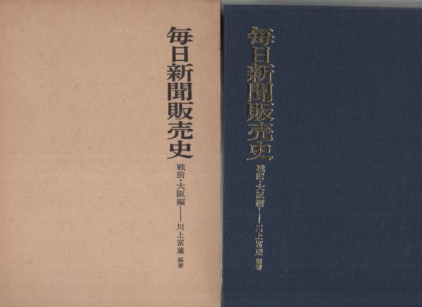 名数事典 ‐数字のついた名称ものしり‐(村石斗志夫) / 伊東古本店