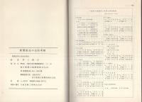 新聞販売の法的考察