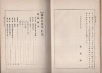通俗　蚕体病理学　全