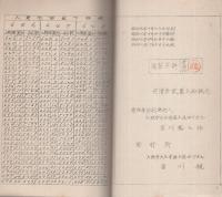 吉川式　容量一算法