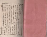 庶事百般　祝文五千題