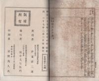 庶事百般　祝文五千題
