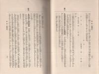 便利重宝　法律早わかり