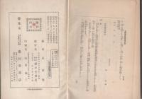 便利重宝　法律早わかり