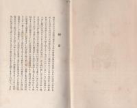 団体漫遊記