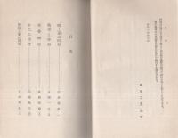 戦争と労働　-工業動員叢書 第3巻-