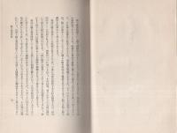 戦争と労働　-工業動員叢書 第3巻-