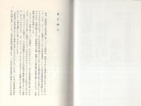 日本企業の破壊的創造　-抜本的改革の時代-