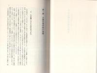 日本企業の破壊的創造　-抜本的改革の時代-
