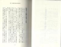 なぜヨーロッパと手を結ぶのか　-「日・欧」新時代の選択-
