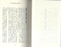 なぜヨーロッパと手を結ぶのか　-「日・欧」新時代の選択-