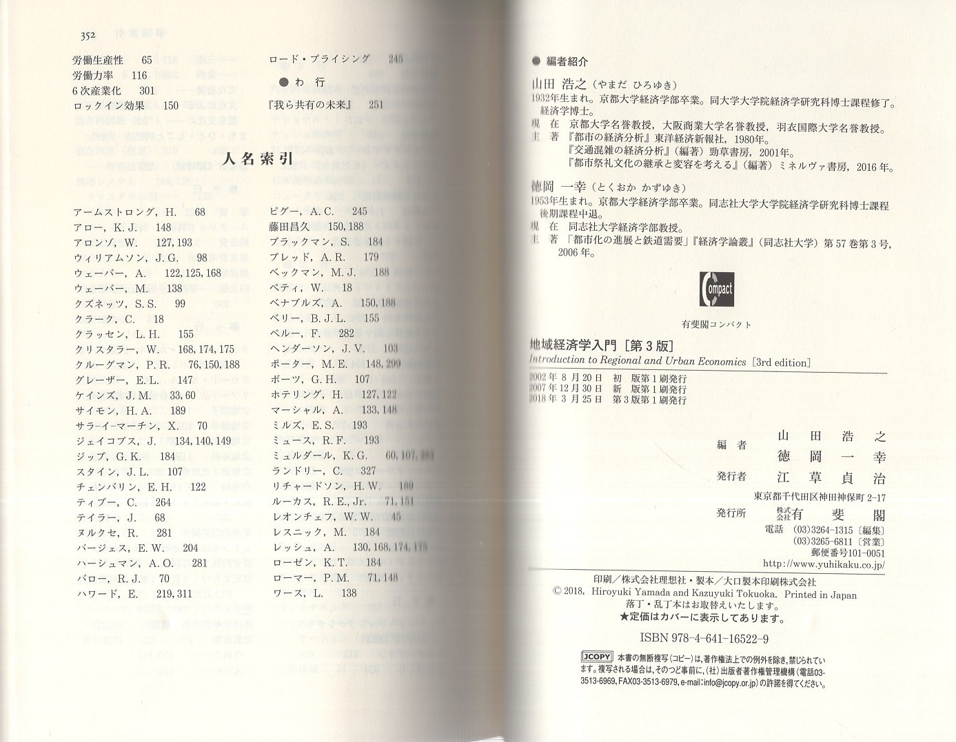 地域経済学入門 -第3版-(山田浩之、徳岡一幸・編) / 古本、中古本、古