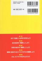 自分にあったビジネス　180分起業術