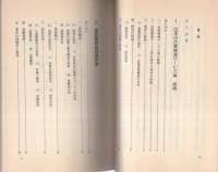 日本の企業関連サービス業　全2冊（上・下）