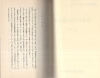 日本の中小建設業　全2冊（上・下）