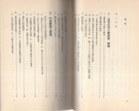 日本の中小建設業　全2冊（上・下）