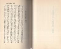 日本の中小建設業　全2冊（上・下）