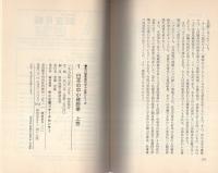日本の中小建設業　全2冊（上・下）