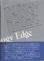 六つの超大技術市場　-テクノロジー・エッジ-