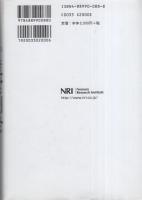 産業創発　-日本の優先課題2000-
