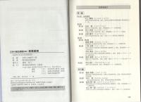 産業創発　-日本の優先課題2000-