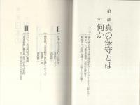 歴史と常識　-ものの見方の一元化を排す-