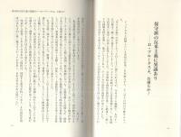 歴史と常識　-ものの見方の一元化を排す-