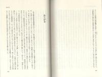 歴史と常識　-ものの見方の一元化を排す-