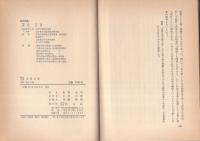 都市自治　名著文集