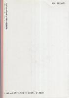 ペーパーナプキンに書く経済学　-世界経済の扉を開くパスワード-