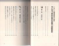 やんちゃ青年社長の逆張り超経営学