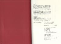 デヴィ・スカルノ回想記　-栄光・無念-悔恨-