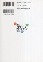 MBA　ベンチャー＆アントレプレナー事典