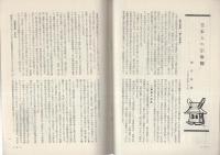 月刊　さんいち　創刊号　昭和33年11月