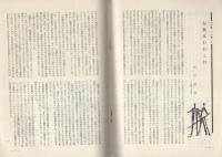 月刊　さんいち　創刊号　昭和33年11月