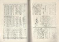 月刊　さんいち　創刊号　昭和33年11月