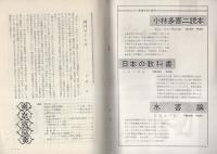 月刊　さんいち　創刊号　昭和33年11月